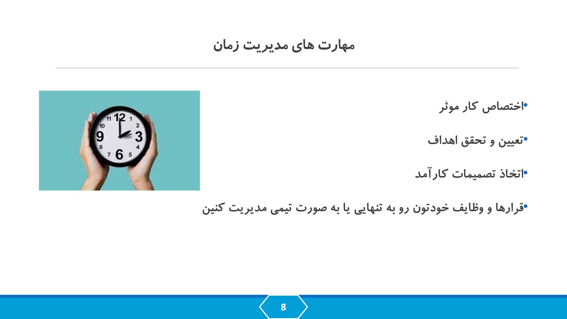 پاورپوینت در مورد مدیریت زمان